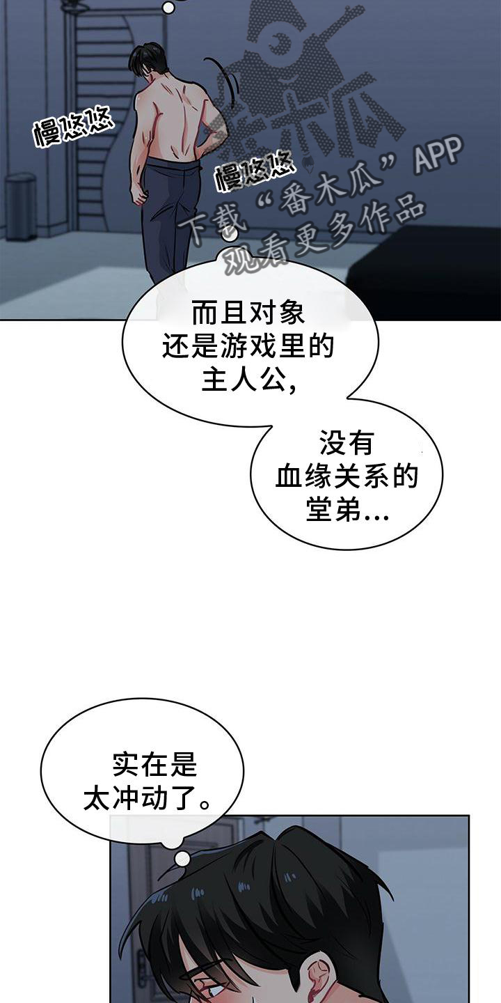 霸王龙漫画,第78章：喜悦2图