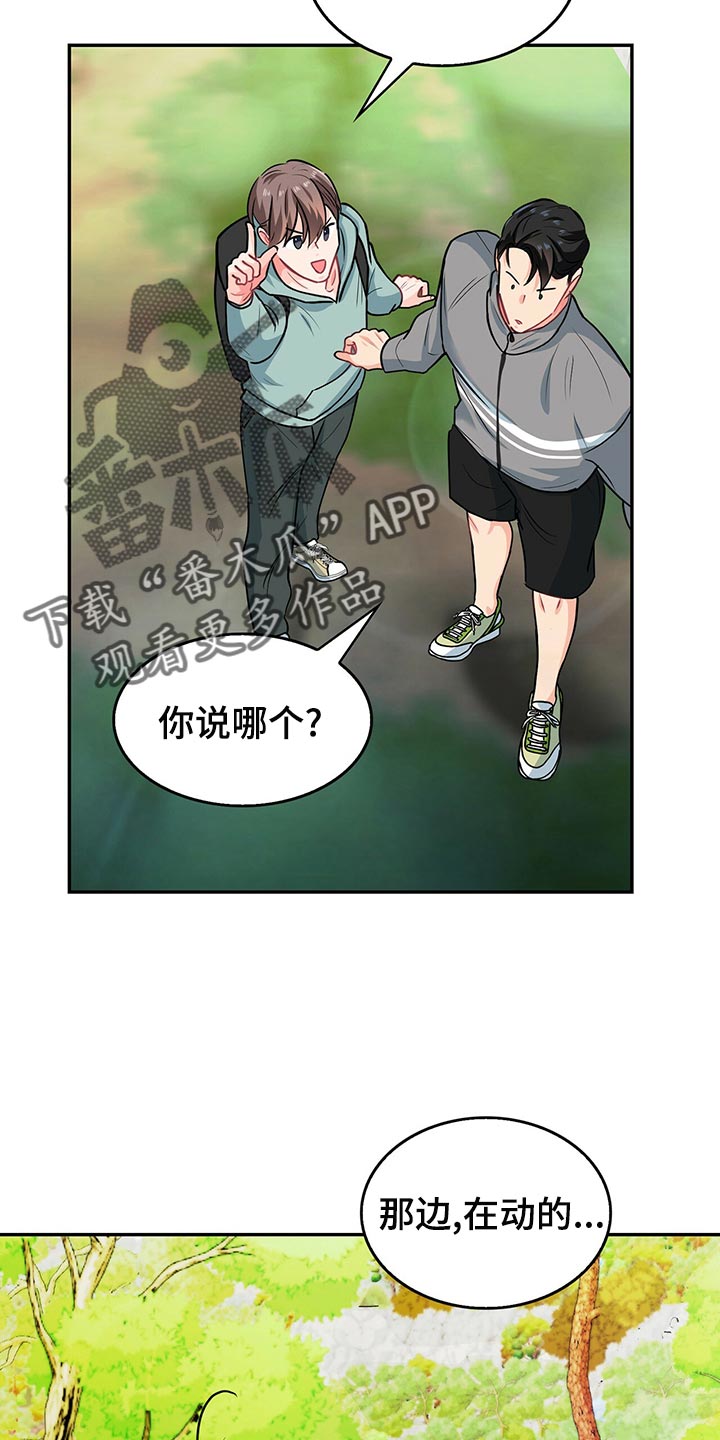 霸总养成漫画,第66章：脚崴了1图