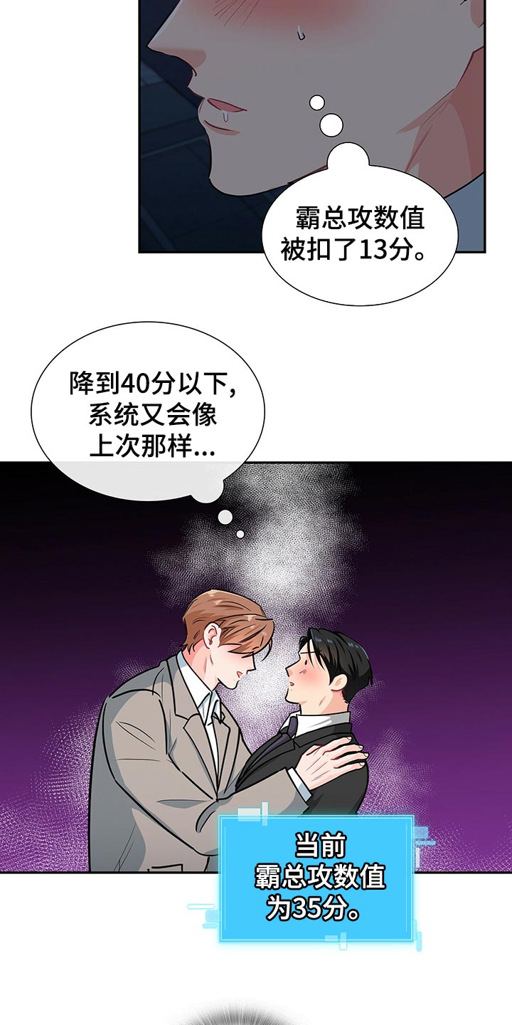 霸总养成漫画,第63章：系统控制我的身体2图