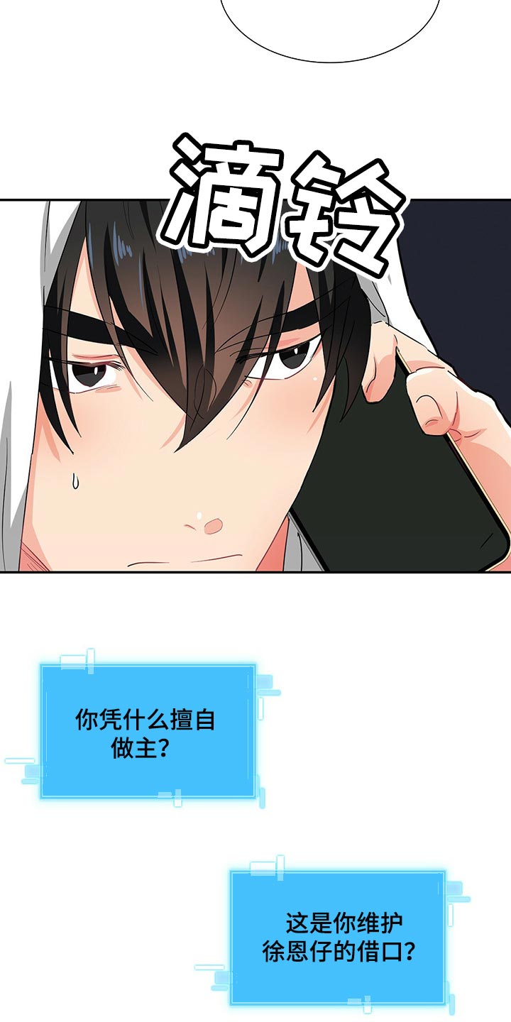 霸总养成系统漫画免费观看漫画,第38章：心有点痛2图