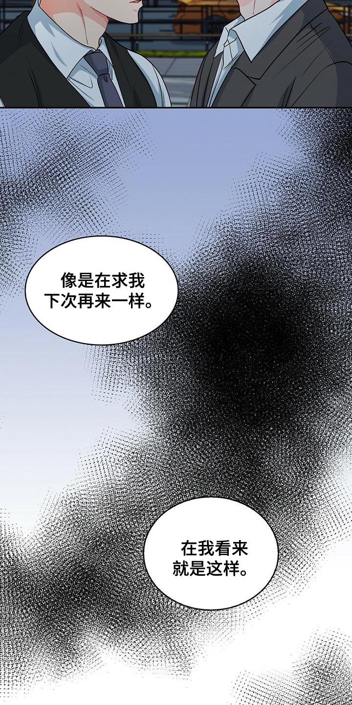 霸总宠妻动漫漫画,第74章：我送你回家2图