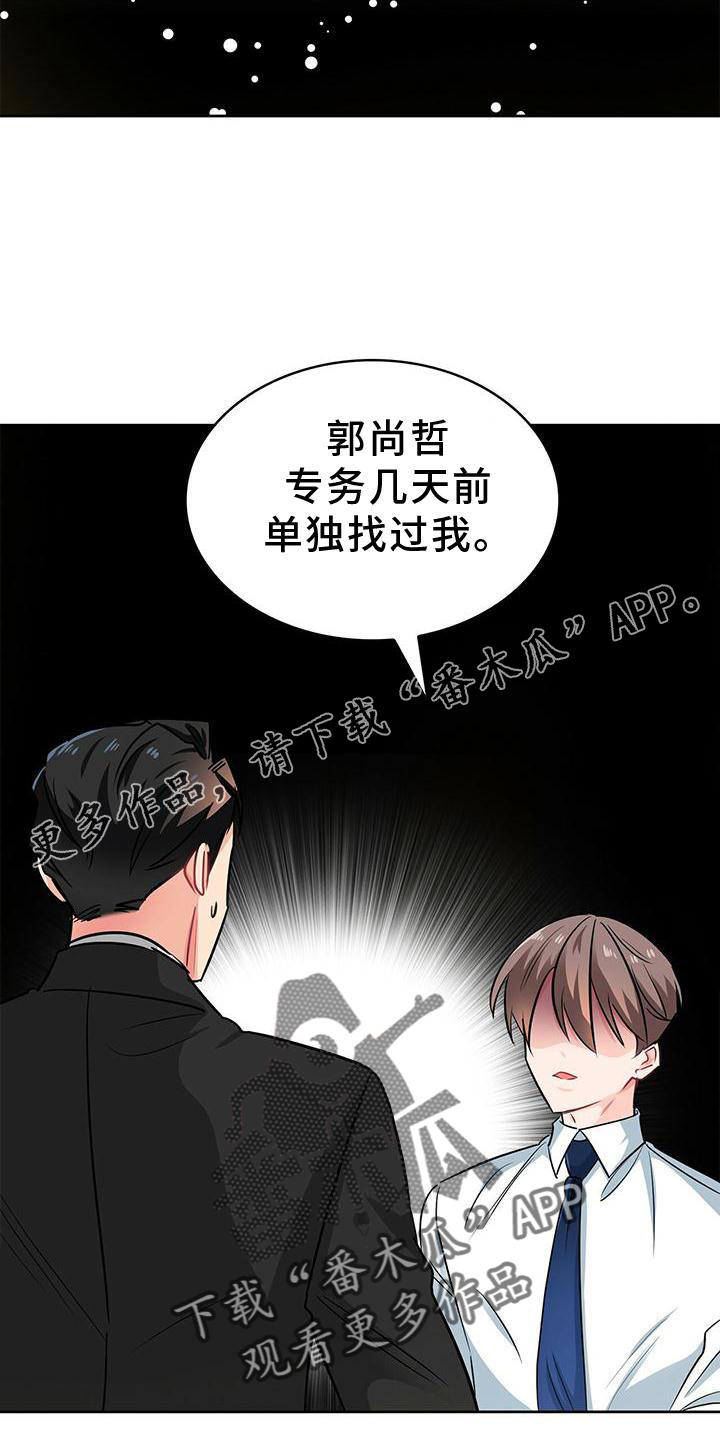 霸总养成漫画,第82章：上车1图