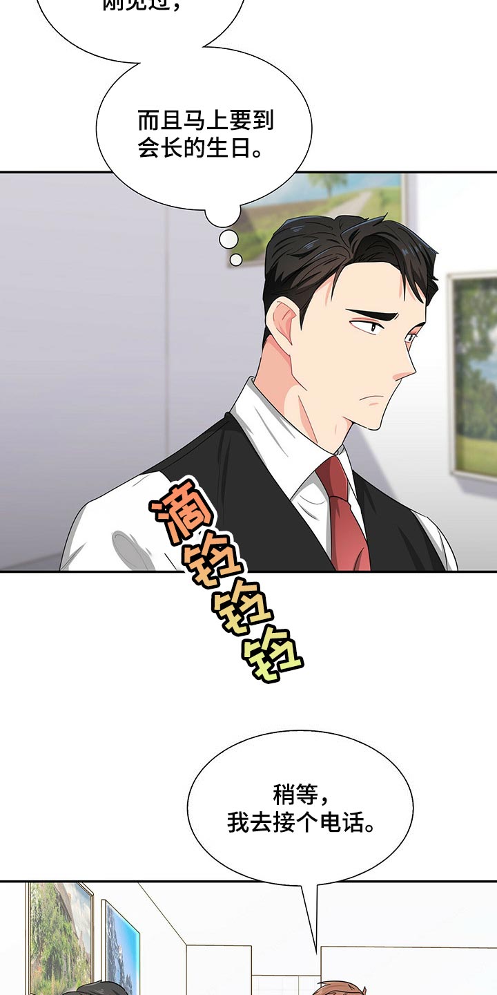 霸总养成漫画,第31章：碰巧遇到1图