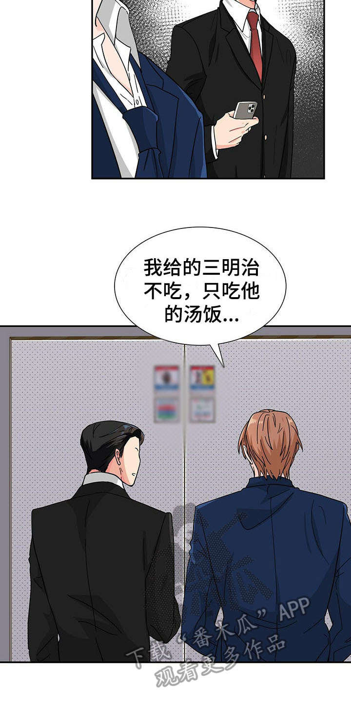 霸总养成计划小说漫画,第12章：捉摸不透2图