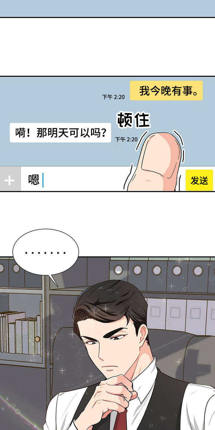 霸总养成计划漫画,第12章：捉摸不透1图