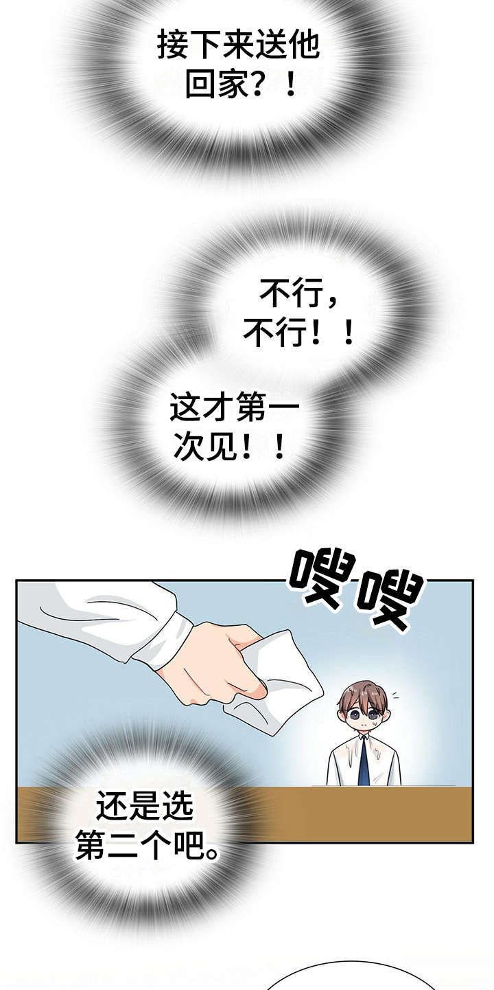 养成系霸总小说漫画,第8章：情场老手1图