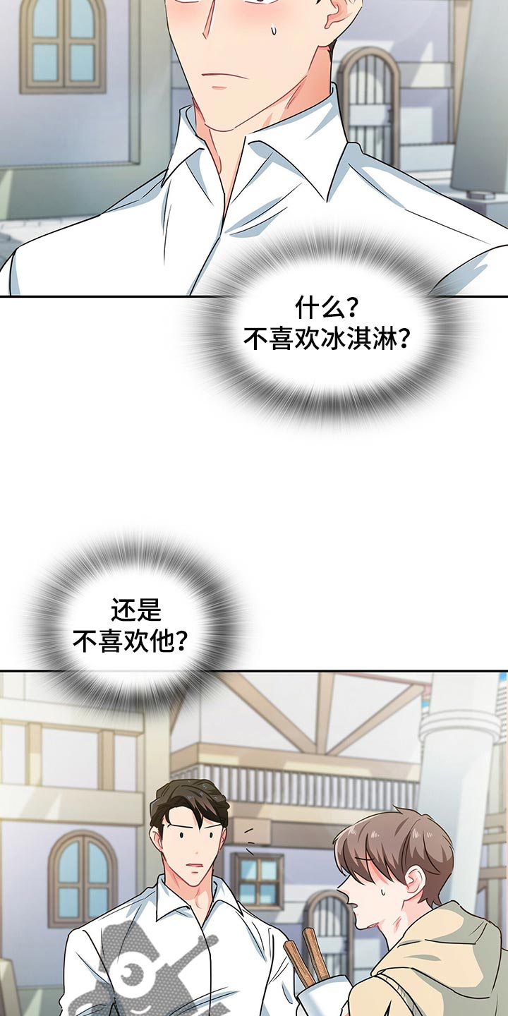 霸总养成漫画,第60章：摩天轮2图