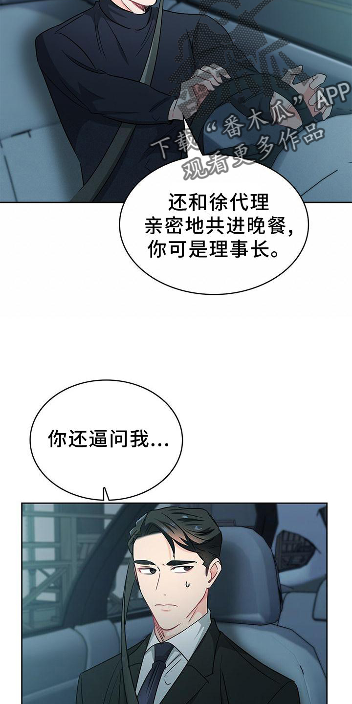 霸总养成漫画,第83章：我有事1图