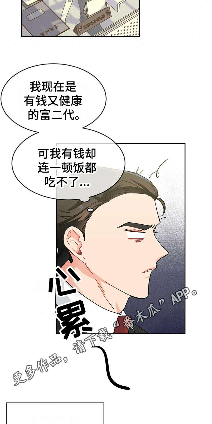 霸总的小娇妻漫画,第5章：心累2图