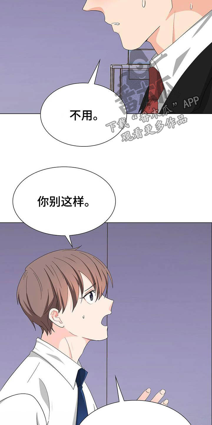 霸总养成漫画,第18章：头痛1图