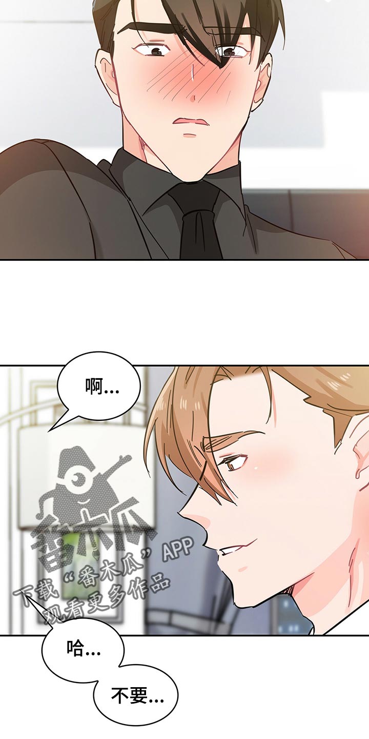 霸总养成计划小说漫画,第55章：我帮你解开1图