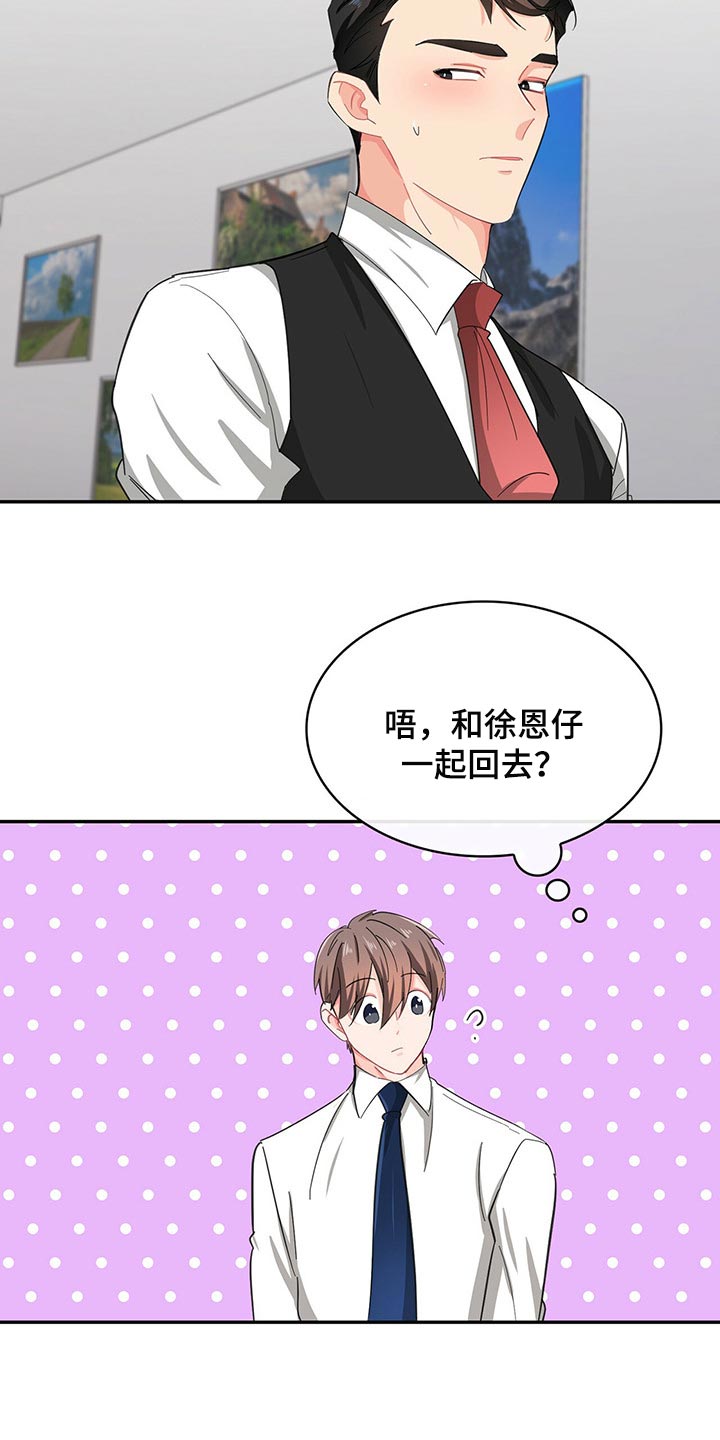 霸总养成漫画,第36章：打电话1图