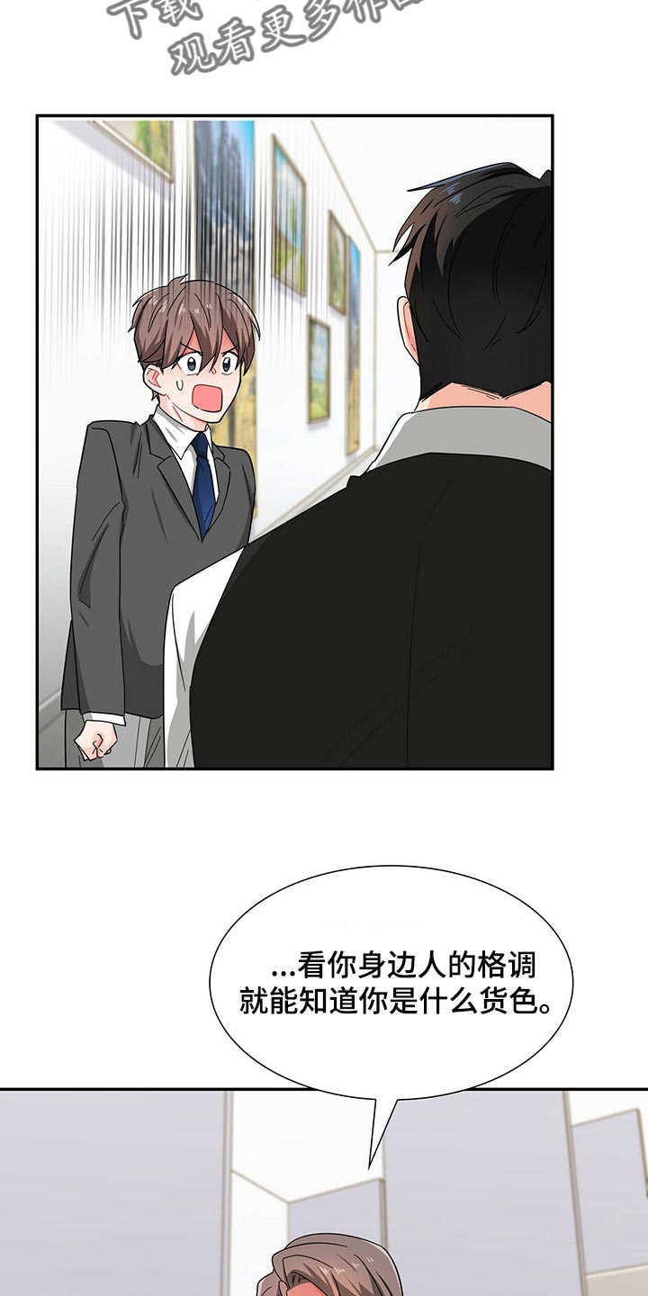 霸王别姬漫画,第32章：你需要我帮忙2图