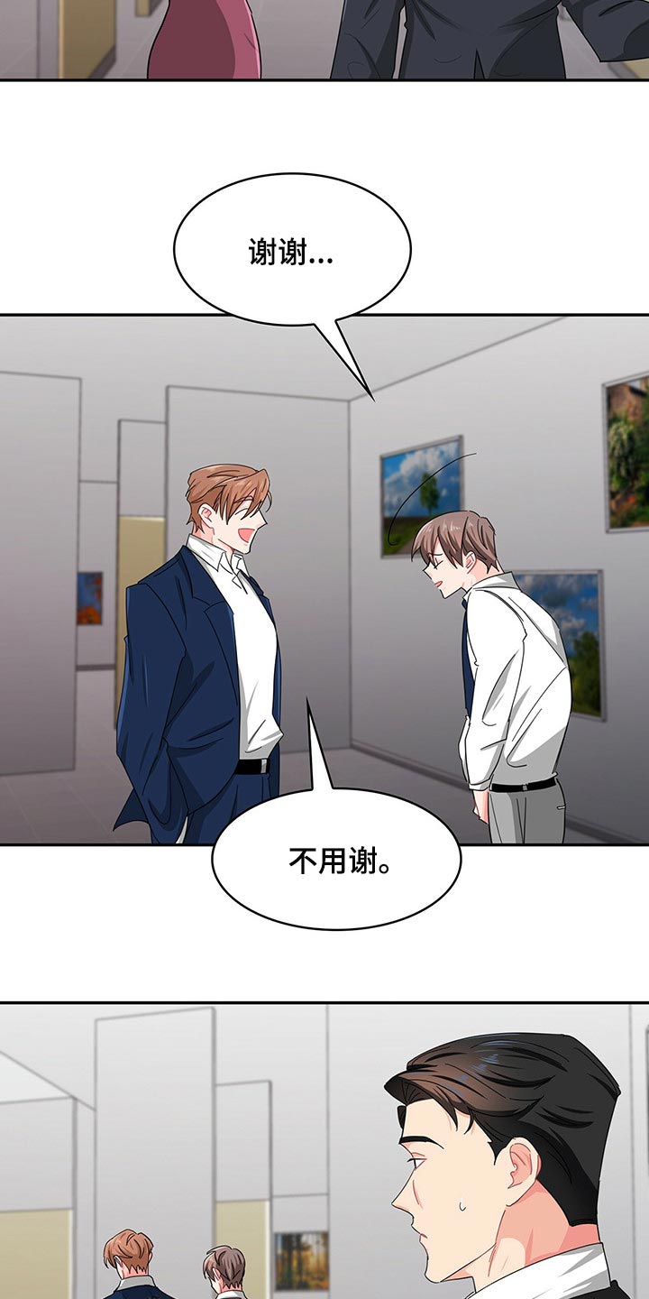 霸总养成漫画,第36章：打电话2图