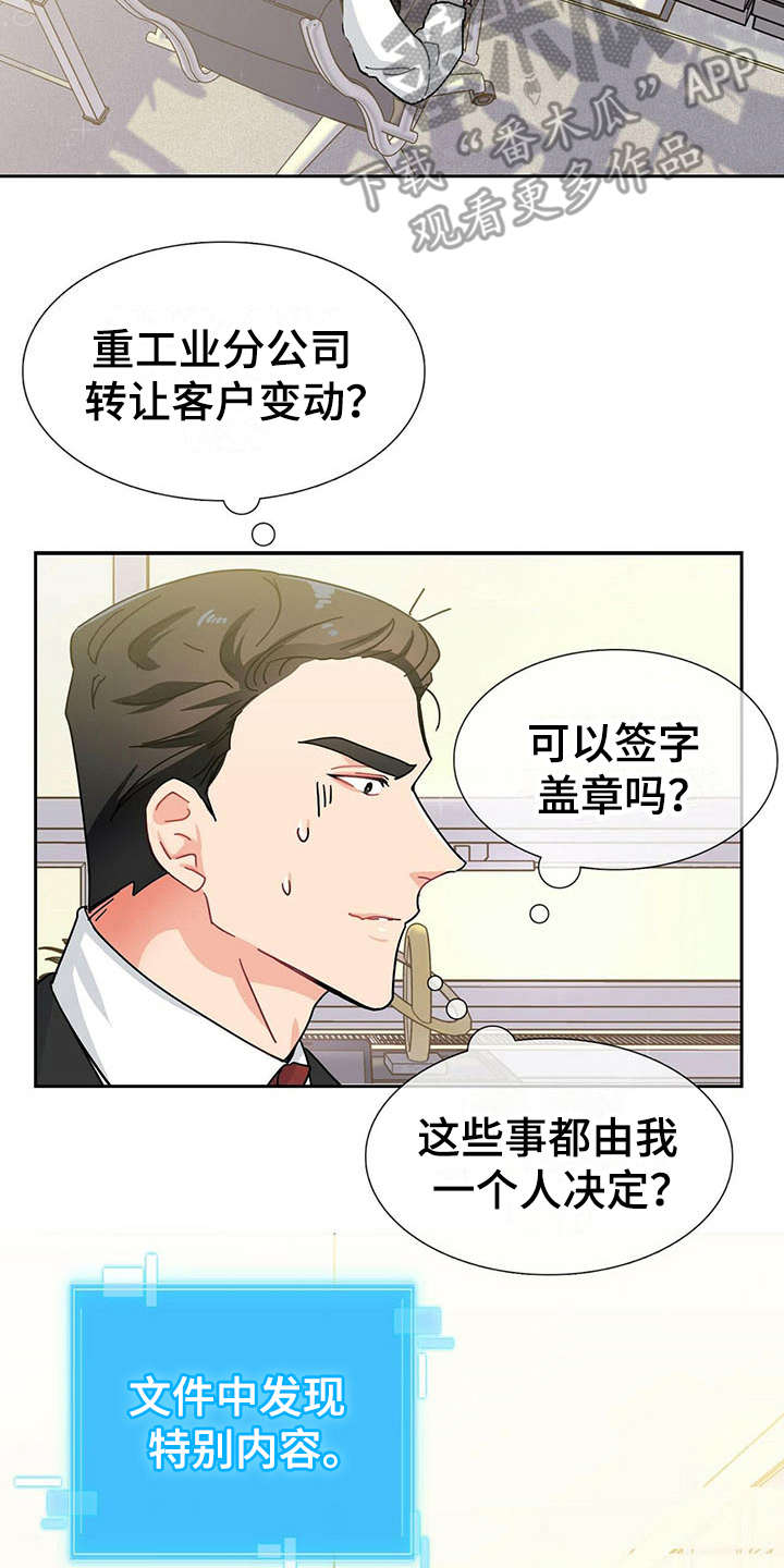 霸总镇不住少奶奶漫画,第5章：心累2图