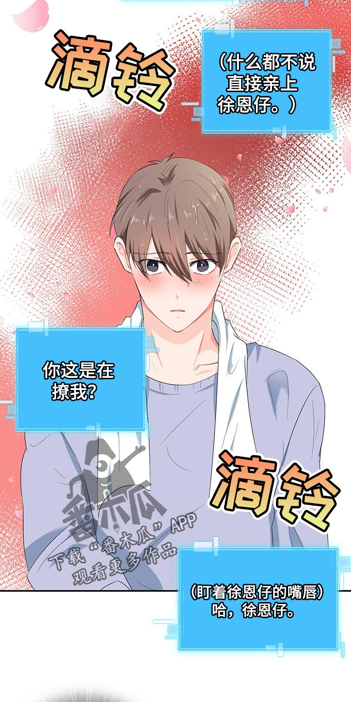 霸总养成漫画,第45章：为难时的表情1图