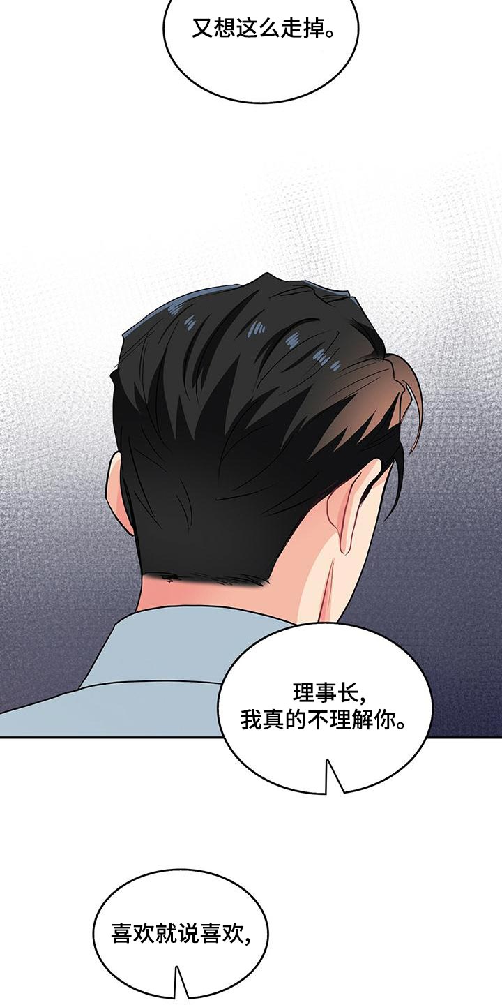 霸总养成温婉漫画,第70章：模棱两可2图