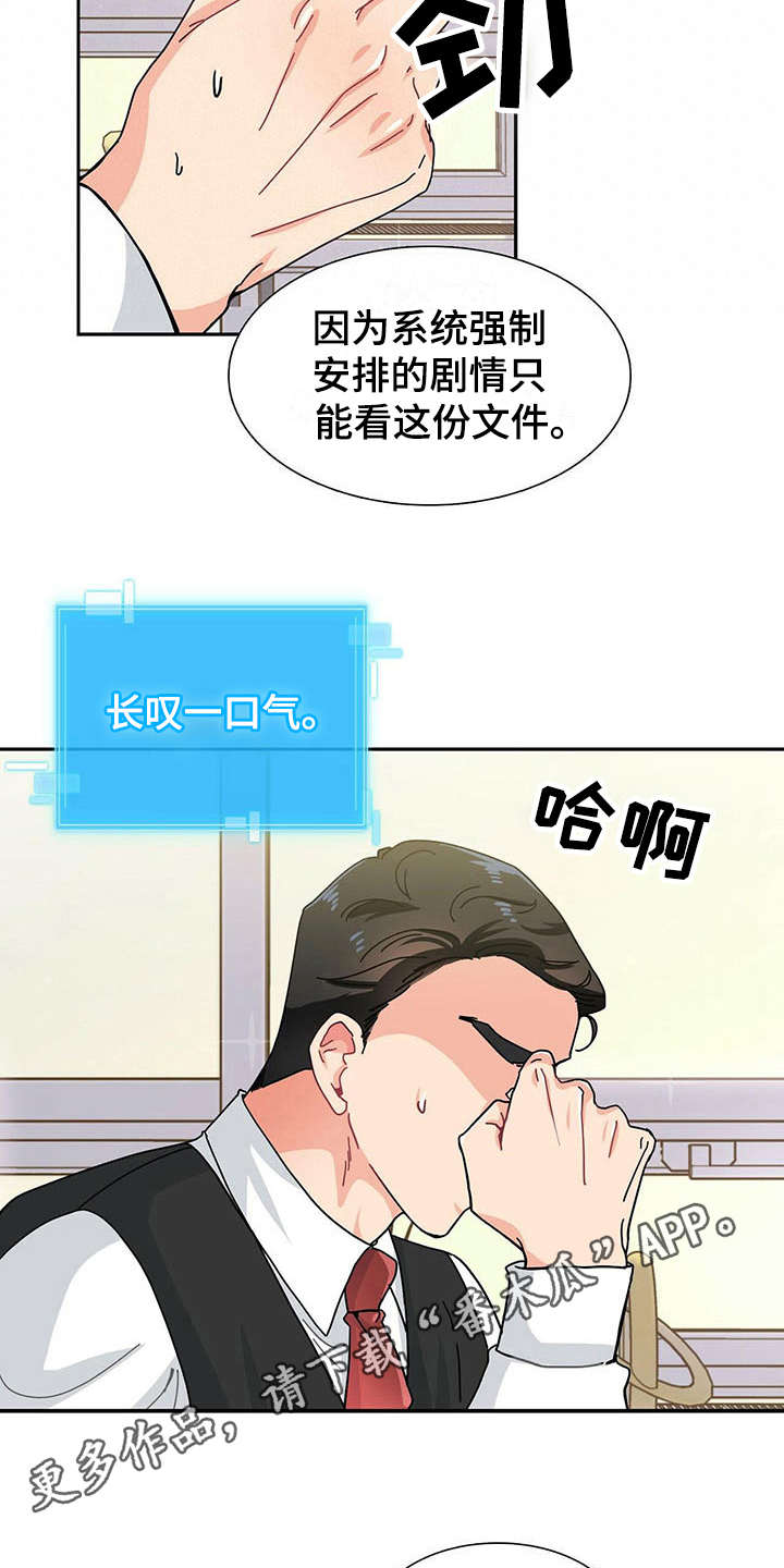 霸总养成超甜绝宠小说推荐漫画,第5章：心累2图