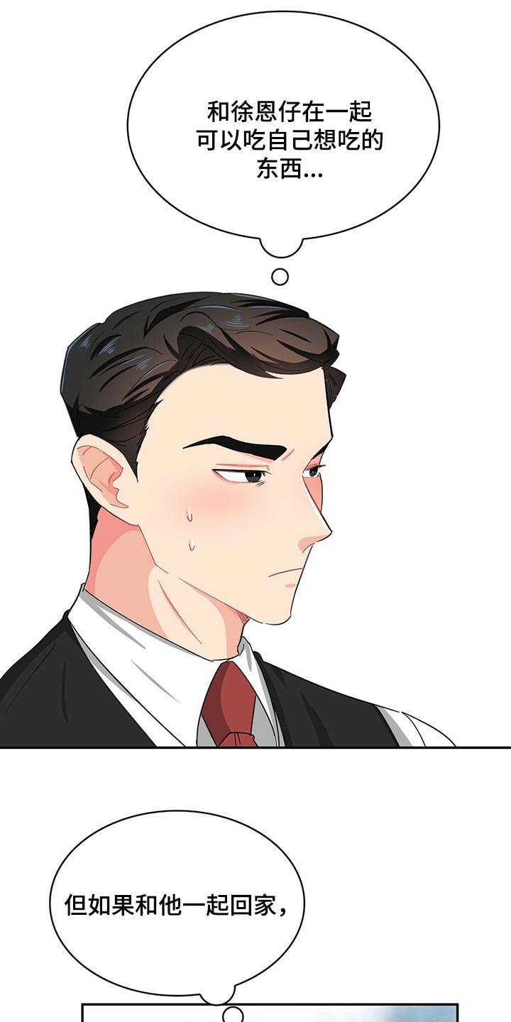 霸总养成漫画,第36章：打电话2图