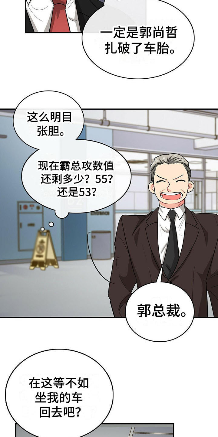 霸总养成漫画,第15章：小动作2图