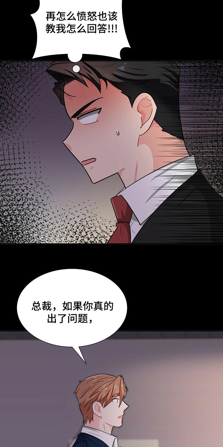 霸总养成漫画免费下拉式漫画,第34章：我失忆了1图