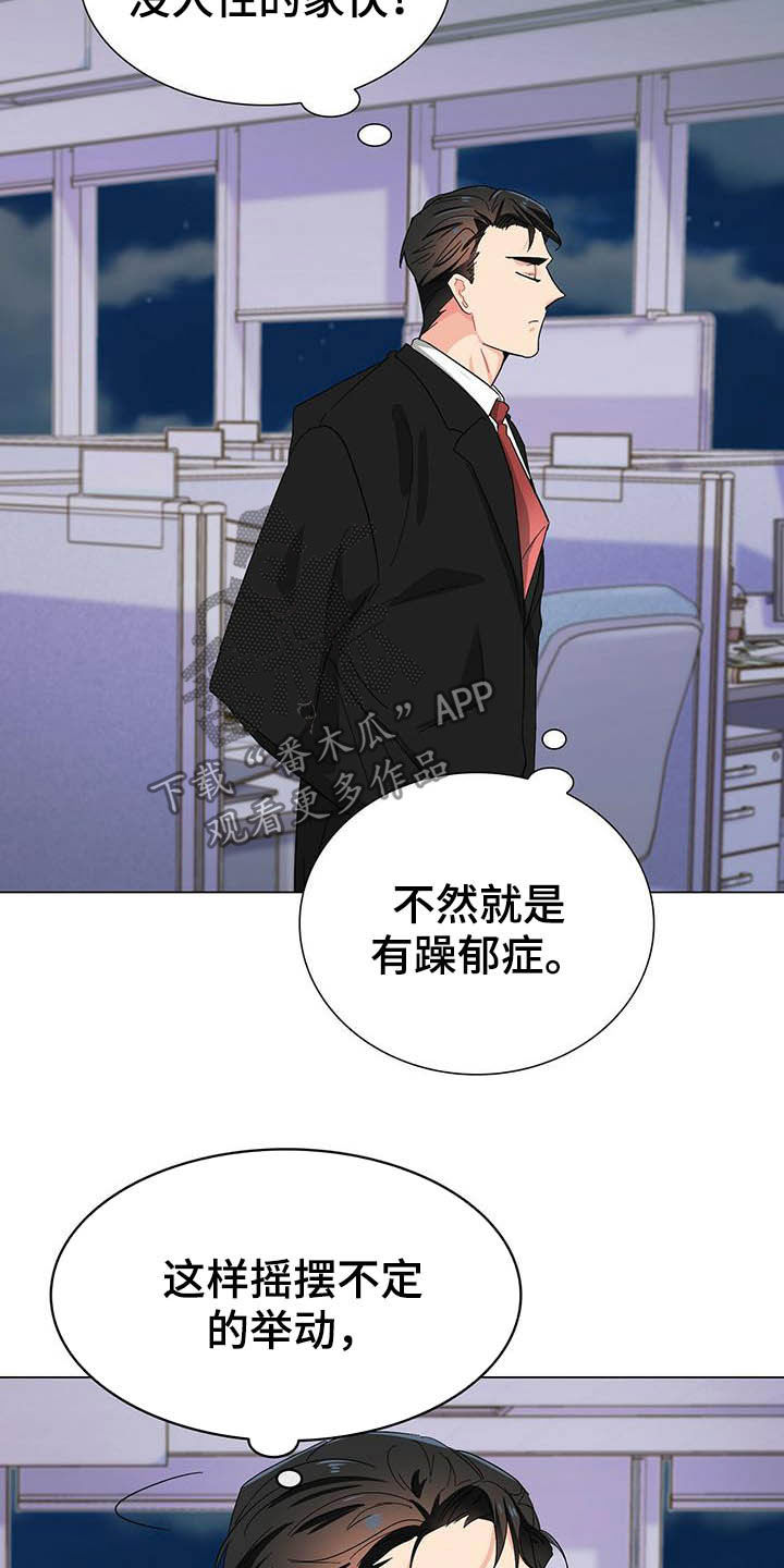 霸总养成漫画,第19章：被搀扶2图