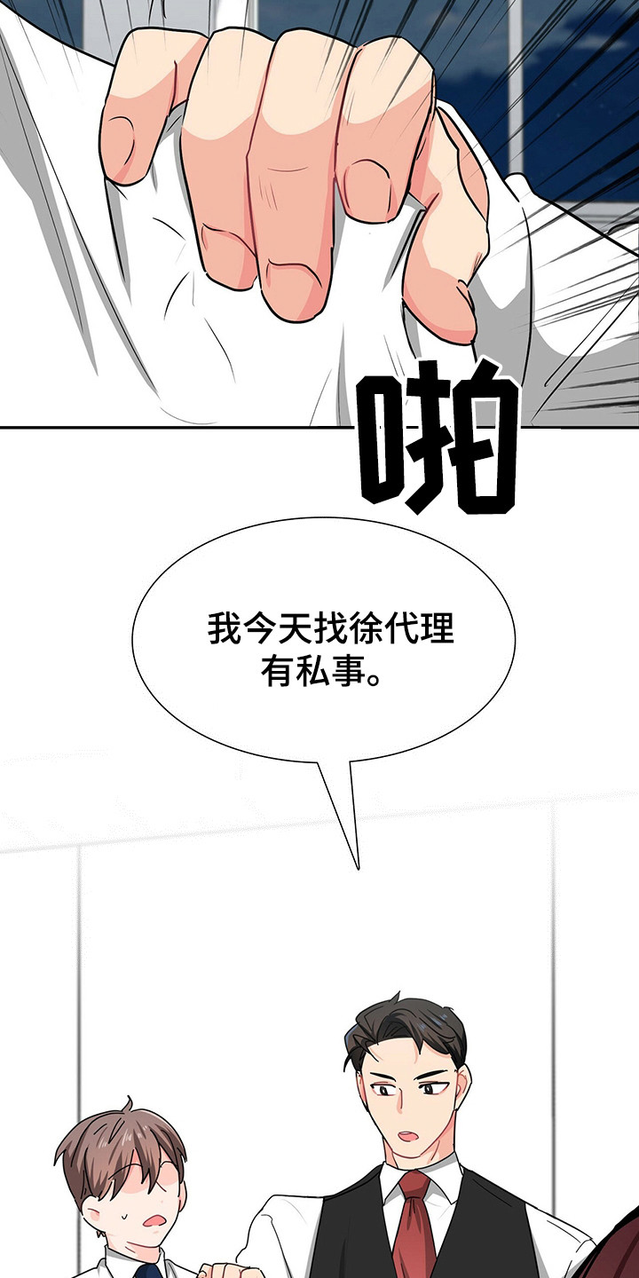 霸总养成记剧情解析漫画,第26章：霸总的威望2图