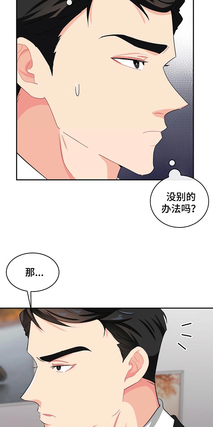 霸总养成漫画,第36章：打电话1图