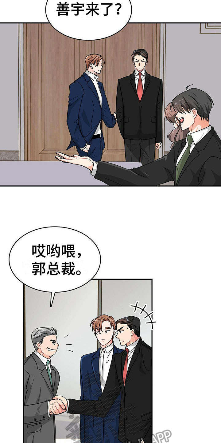 霸总宠妻动漫漫画,第13章：家族聚会1图