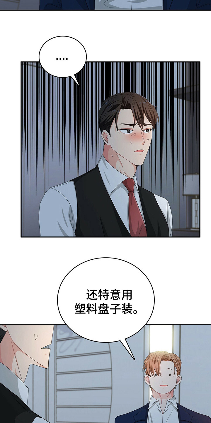 霸总养成漫画,第23章：无法思考1图