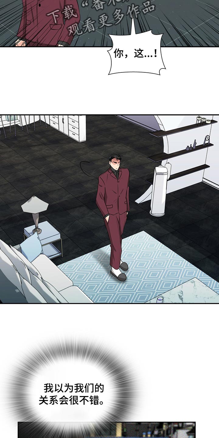 霸总养成漫画,第51章：查找攻略2图