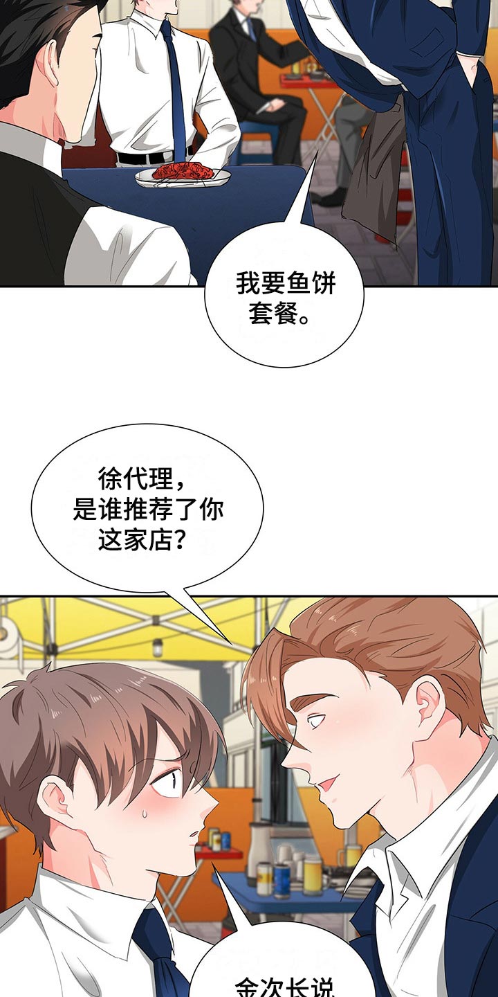 霸总养成漫画,第40章：难道他在帮我1图