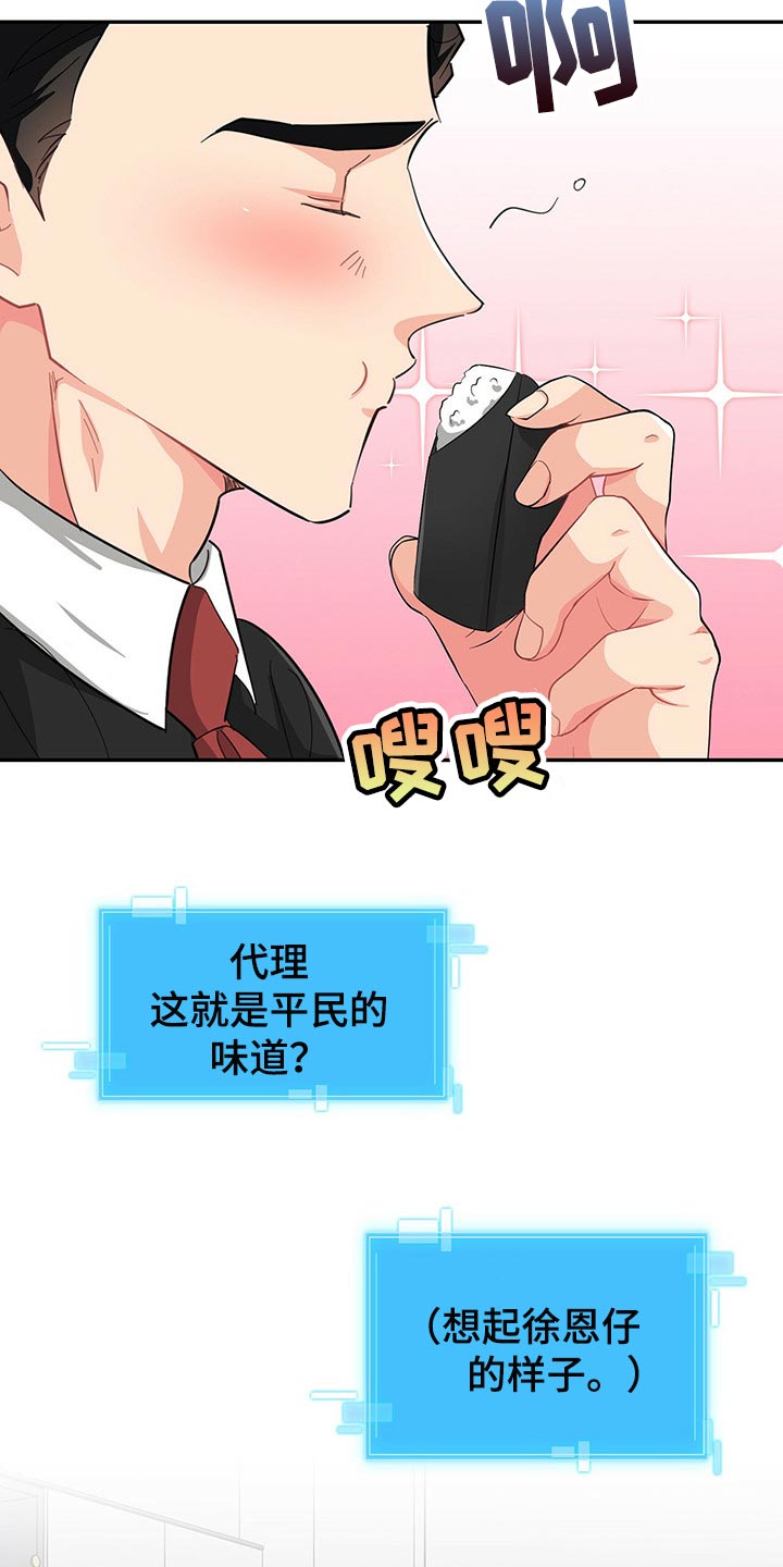 霸总养成漫画,第39章：平民的味道2图
