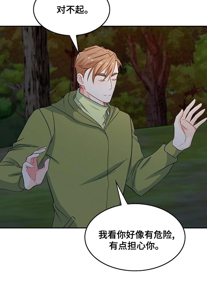 霸总养成漫画,第69章：可能性2图