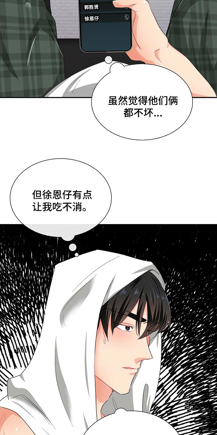 霸总养成超甜绝宠小说推荐漫画,第37章：反被逼问2图