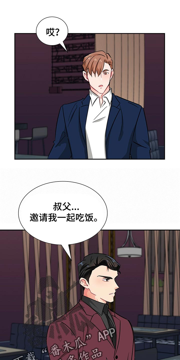 霸总镇不住少奶奶漫画,第53章：借口1图