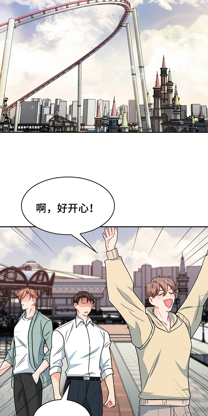 霸总养成漫画,第60章：摩天轮1图