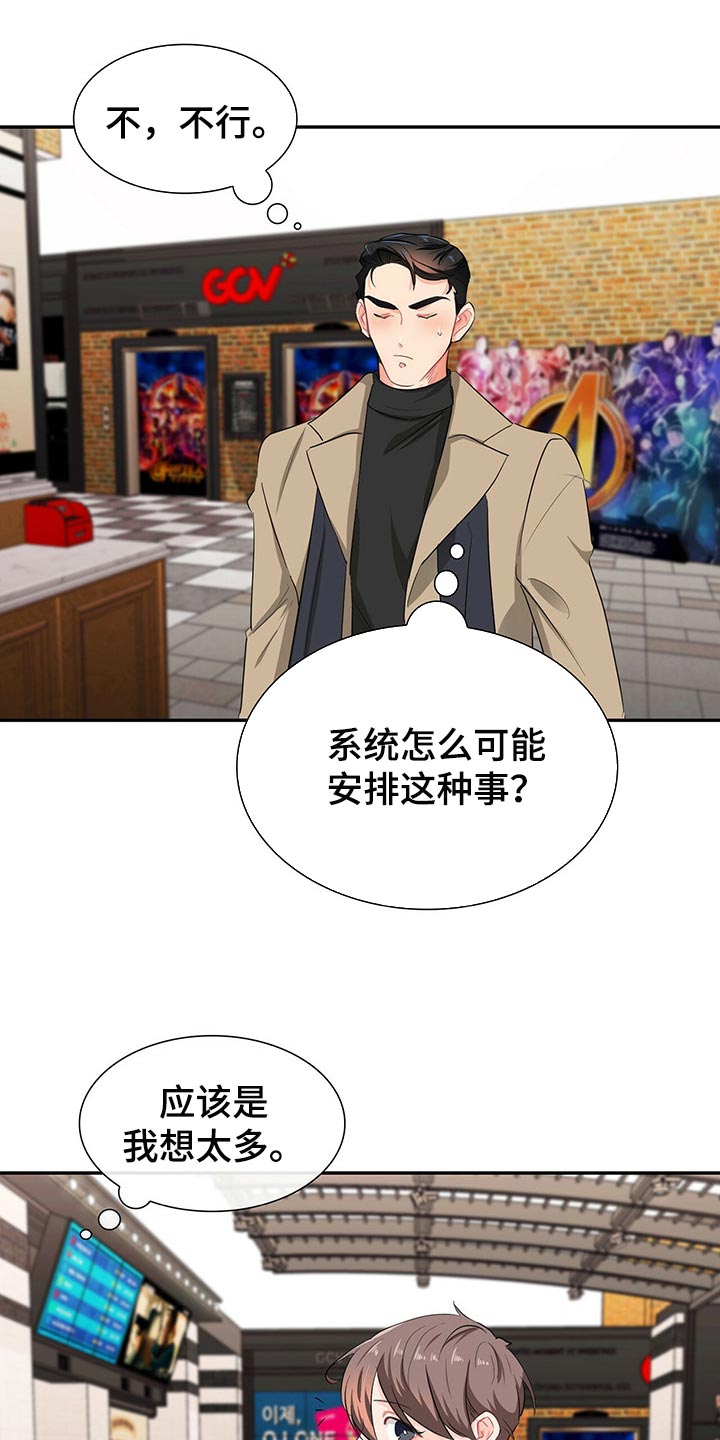 霸总养成漫画,第41章：不会请求他人帮助2图
