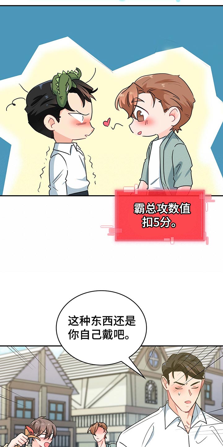 霸总镇不住少奶奶漫画,第60章：摩天轮1图