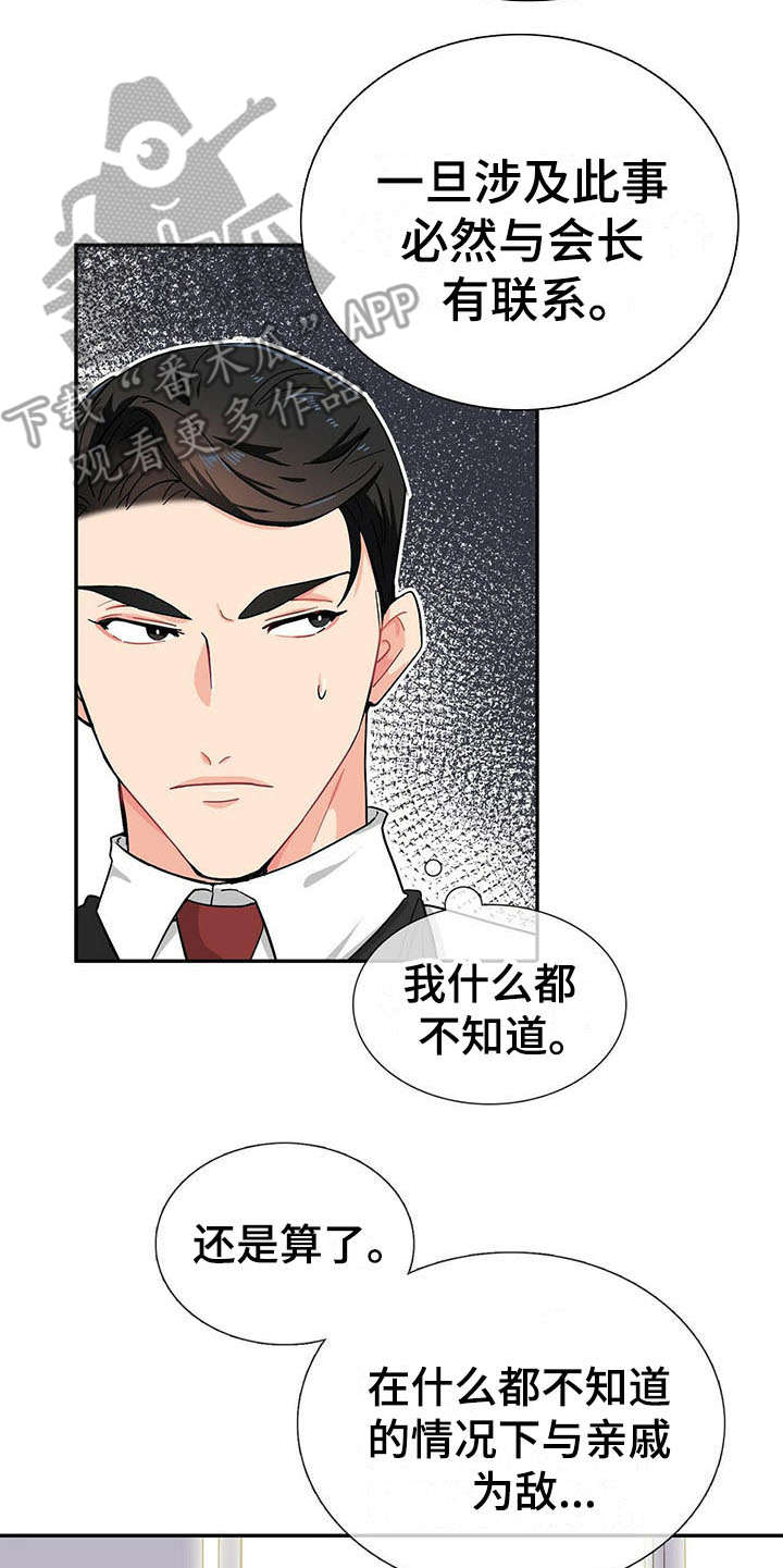 霸总养成漫画,第11章：继续查2图