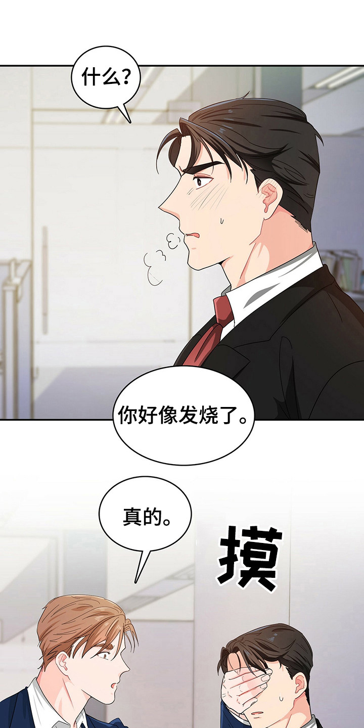霸总养成漫画,第20章：是个好人2图