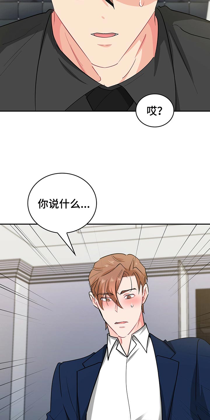 霸总养成记漫画,第57章：没话说的话就离开2图