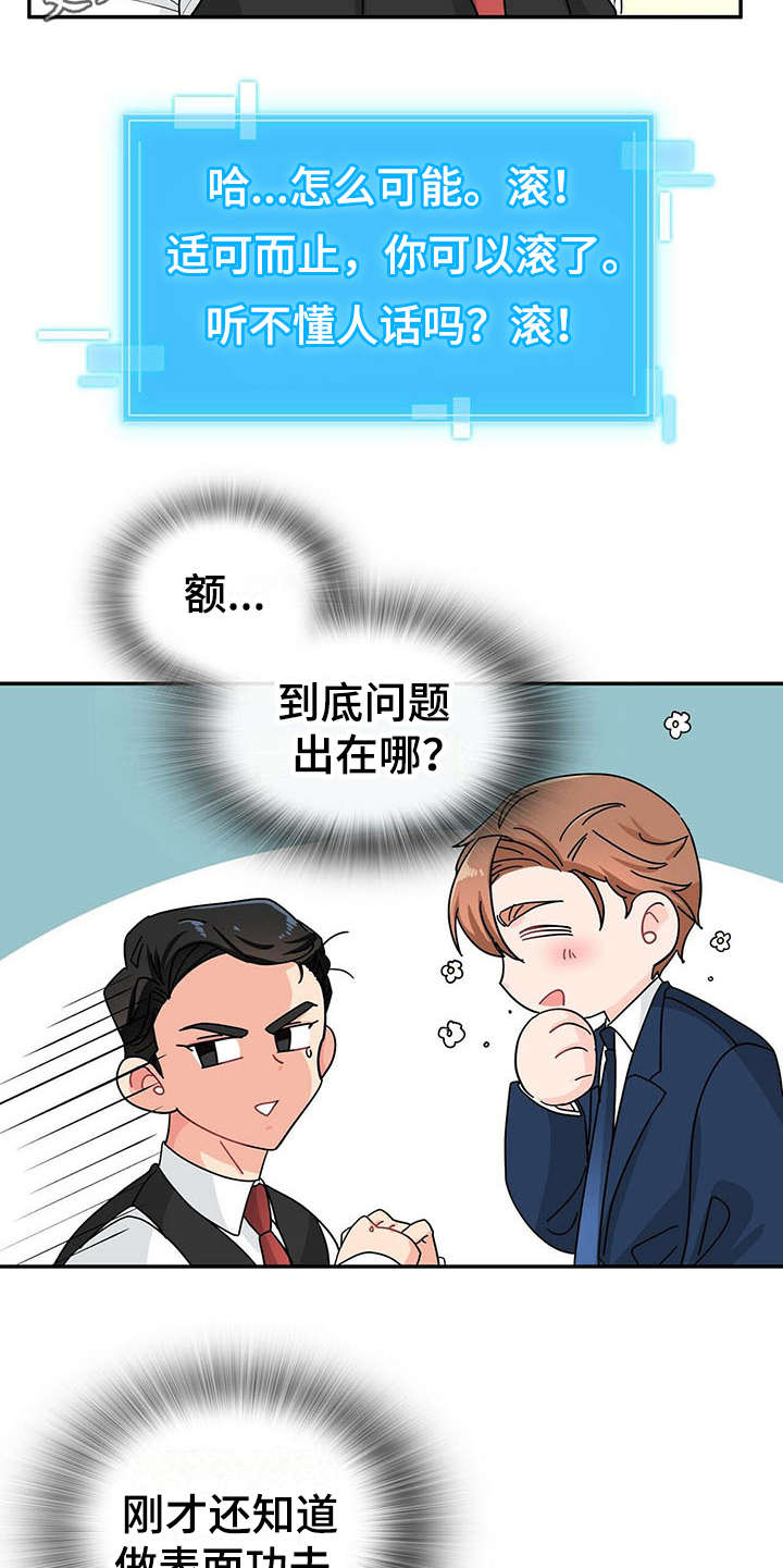 霸总追婚夫人哪里跑全文txt漫画,第6章：态度恶劣1图