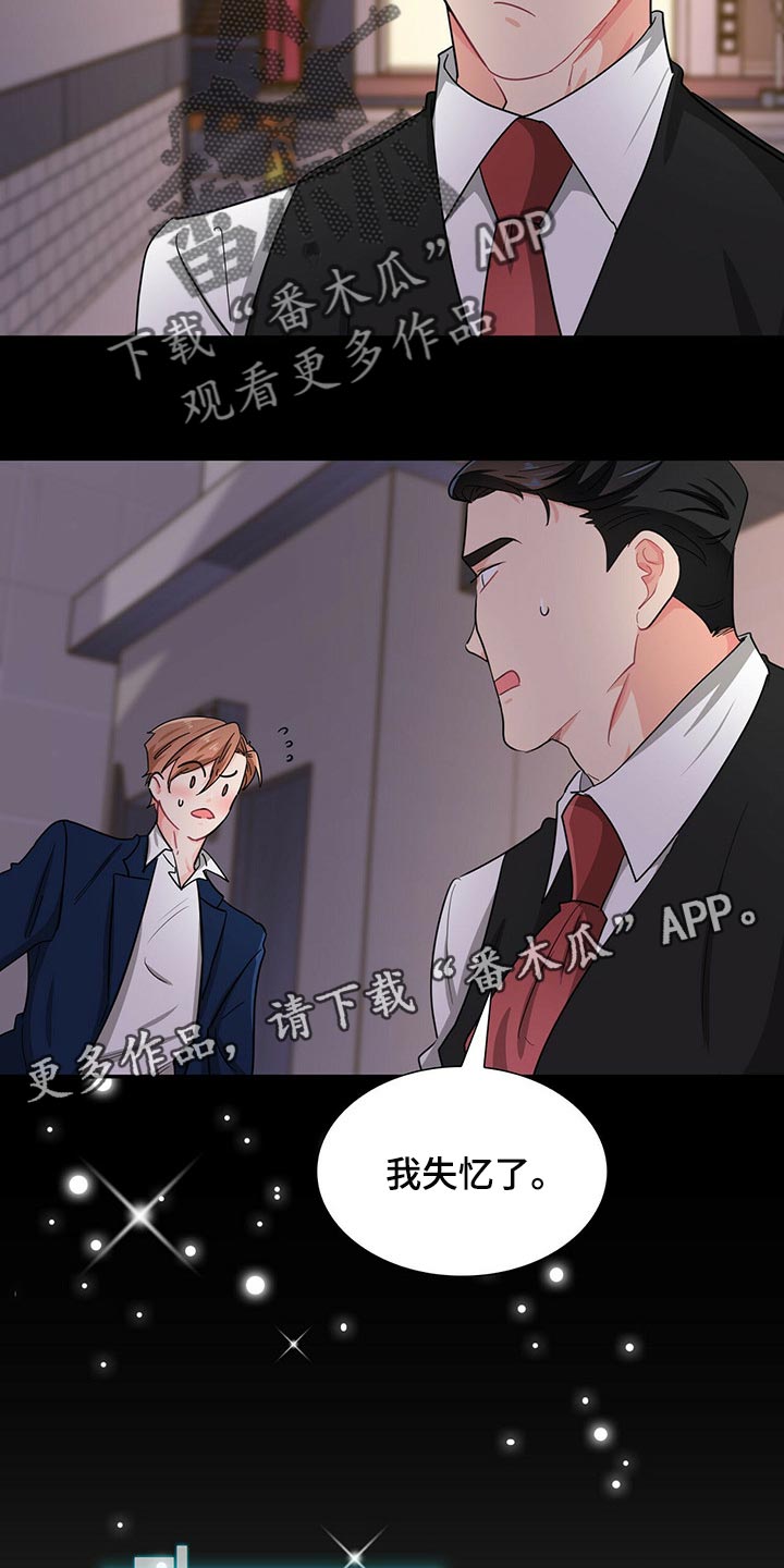 霸总养成漫画,第34章：我失忆了2图