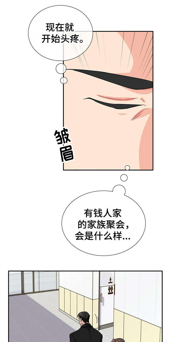 霸总养成系统漫画免费观看漫画,第11章：继续查2图