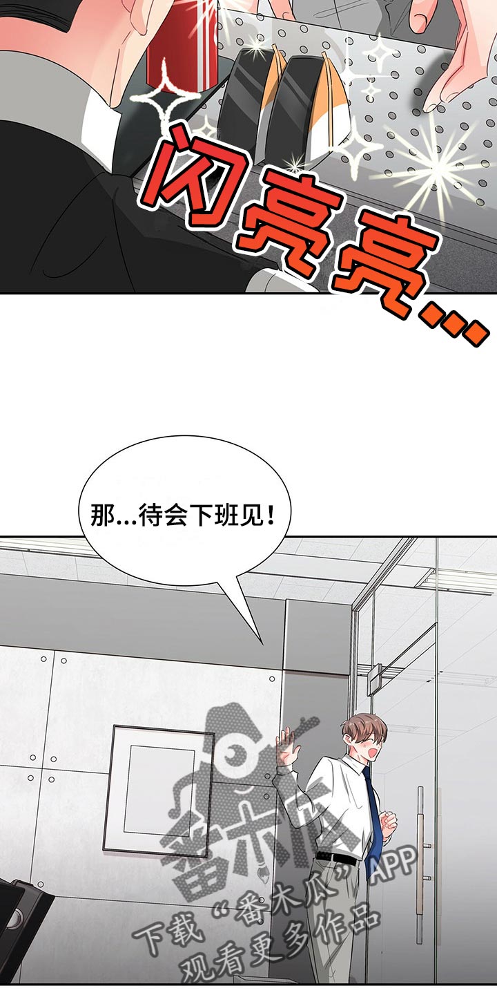 霸总养成漫画,第39章：平民的味道2图
