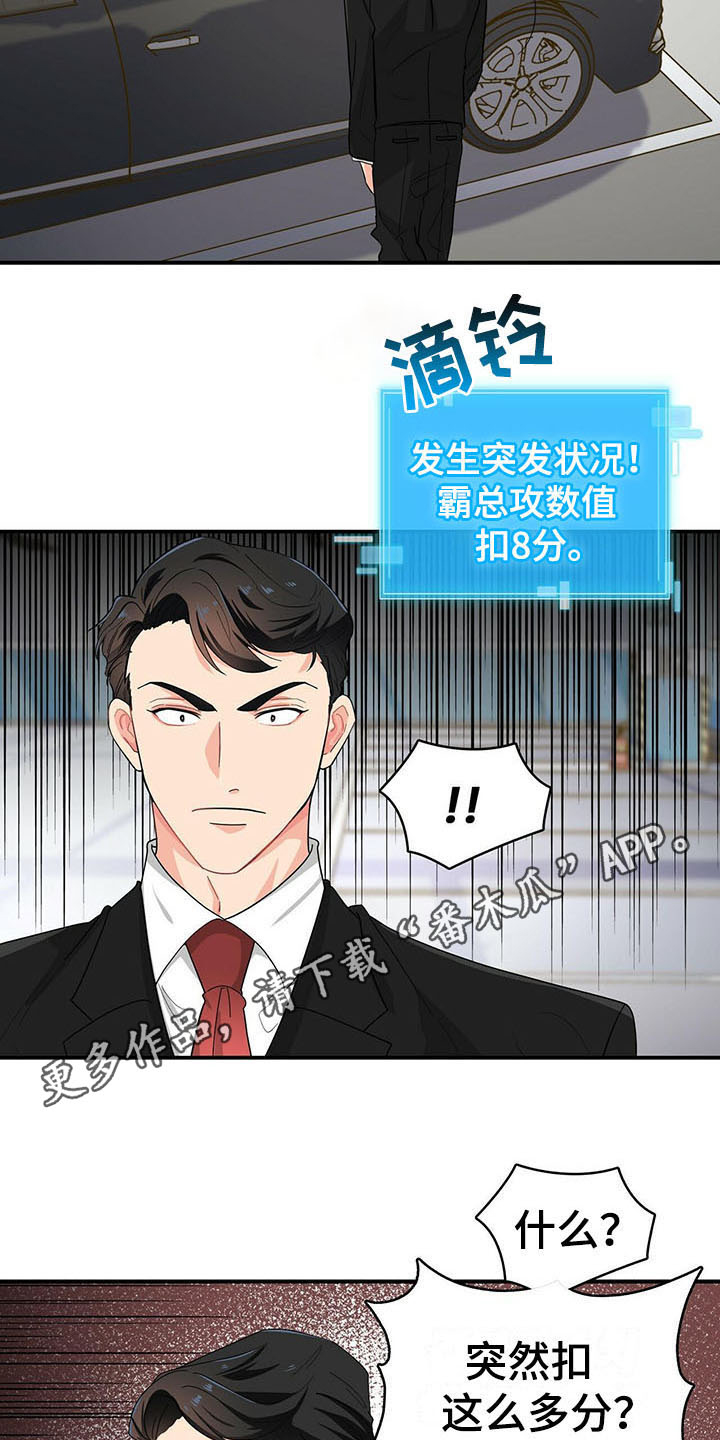 霸总养成漫画,第15章：小动作1图