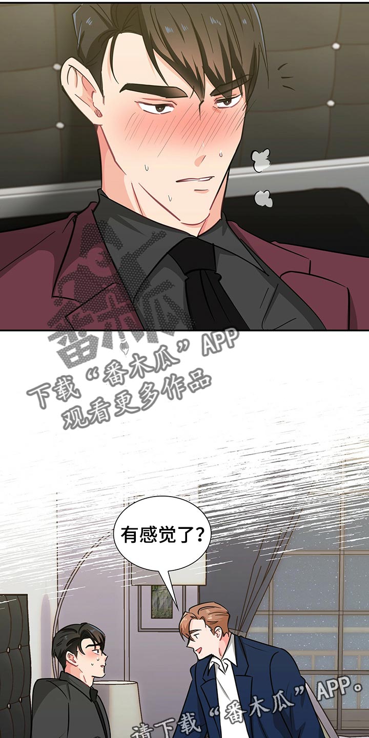 霸总养成漫画,第54章：失去控制力2图