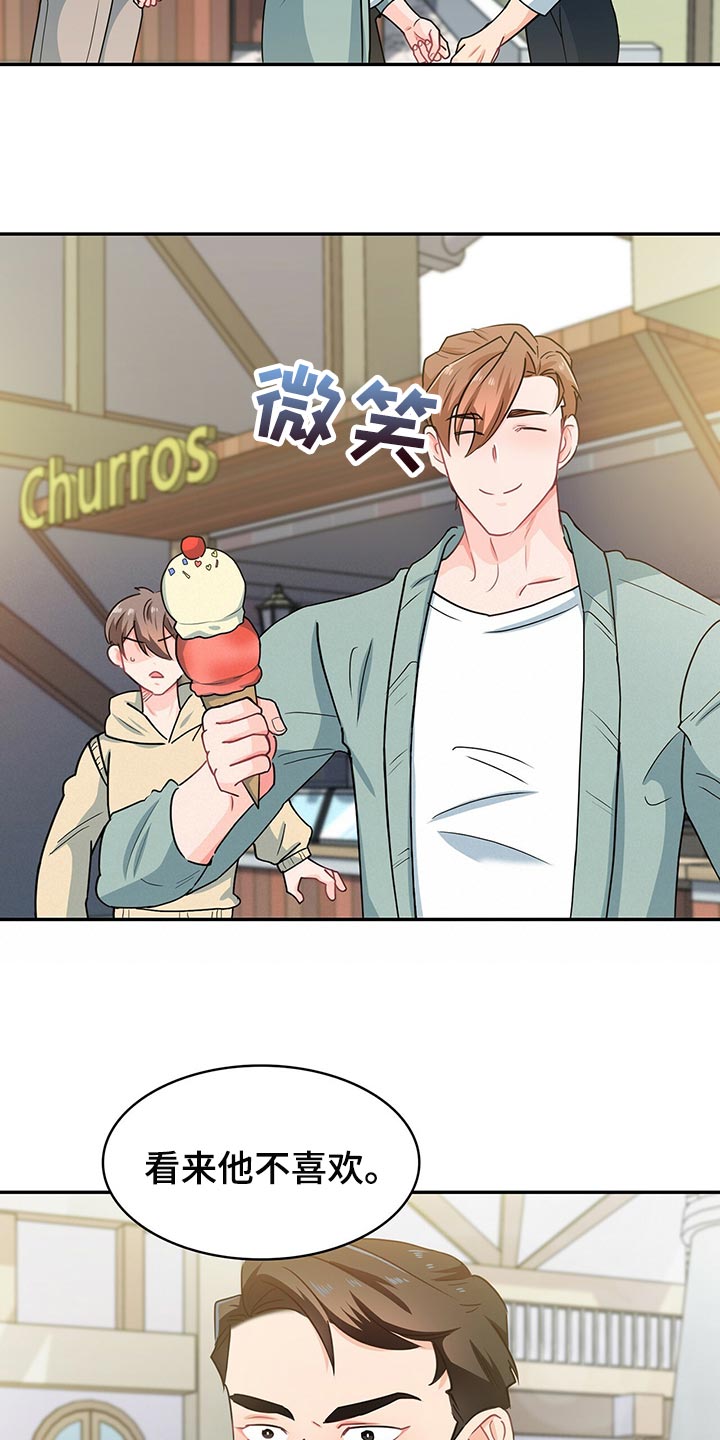 霸总养成漫画,第60章：摩天轮1图