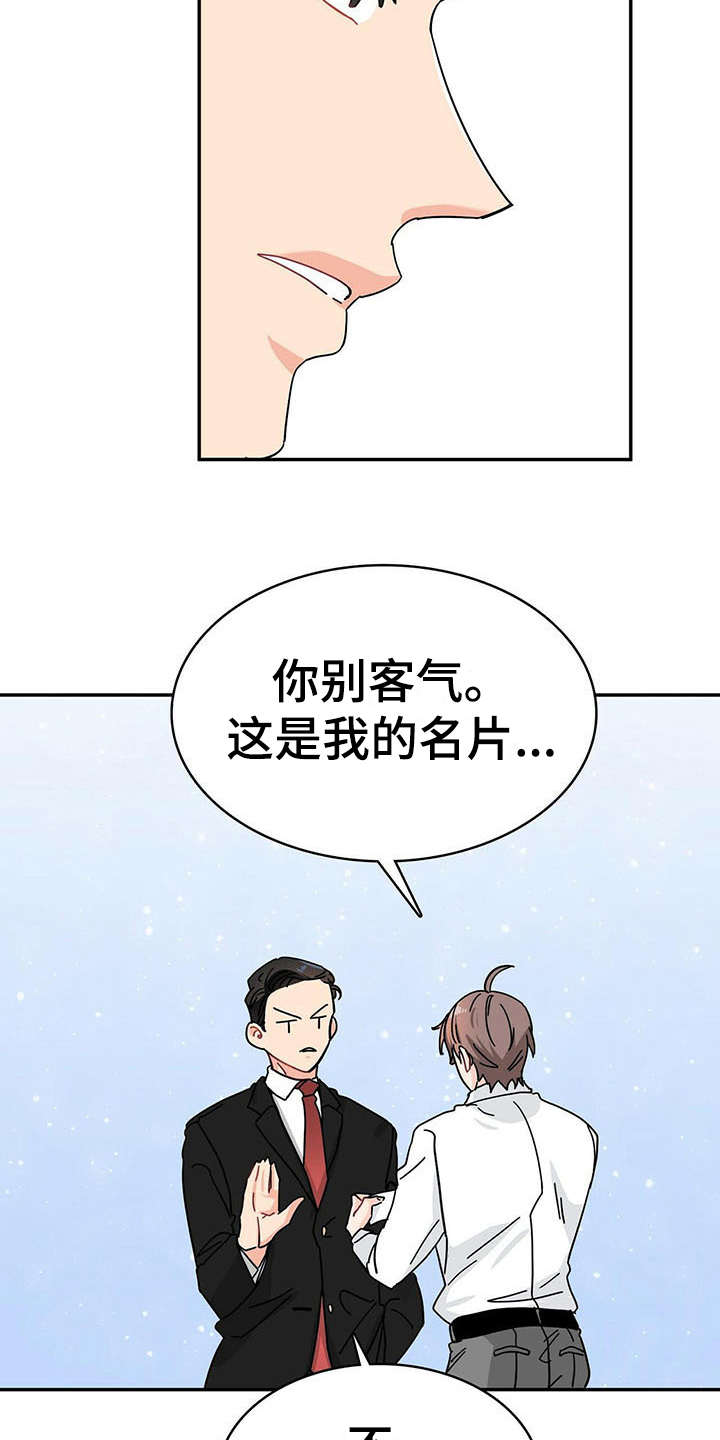 霸总镇不住少奶奶漫画,第3章：打招呼2图